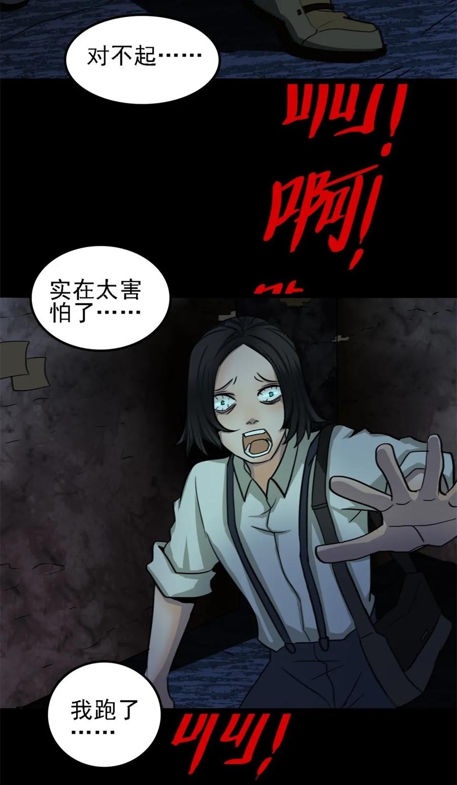 《噩诡夜宵》手表店 第4话 第24页