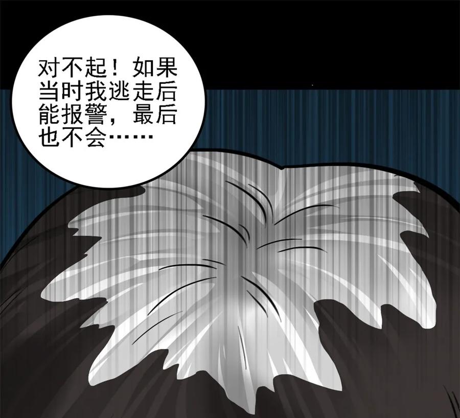 《噩诡夜宵》手表店 第4话 第26页