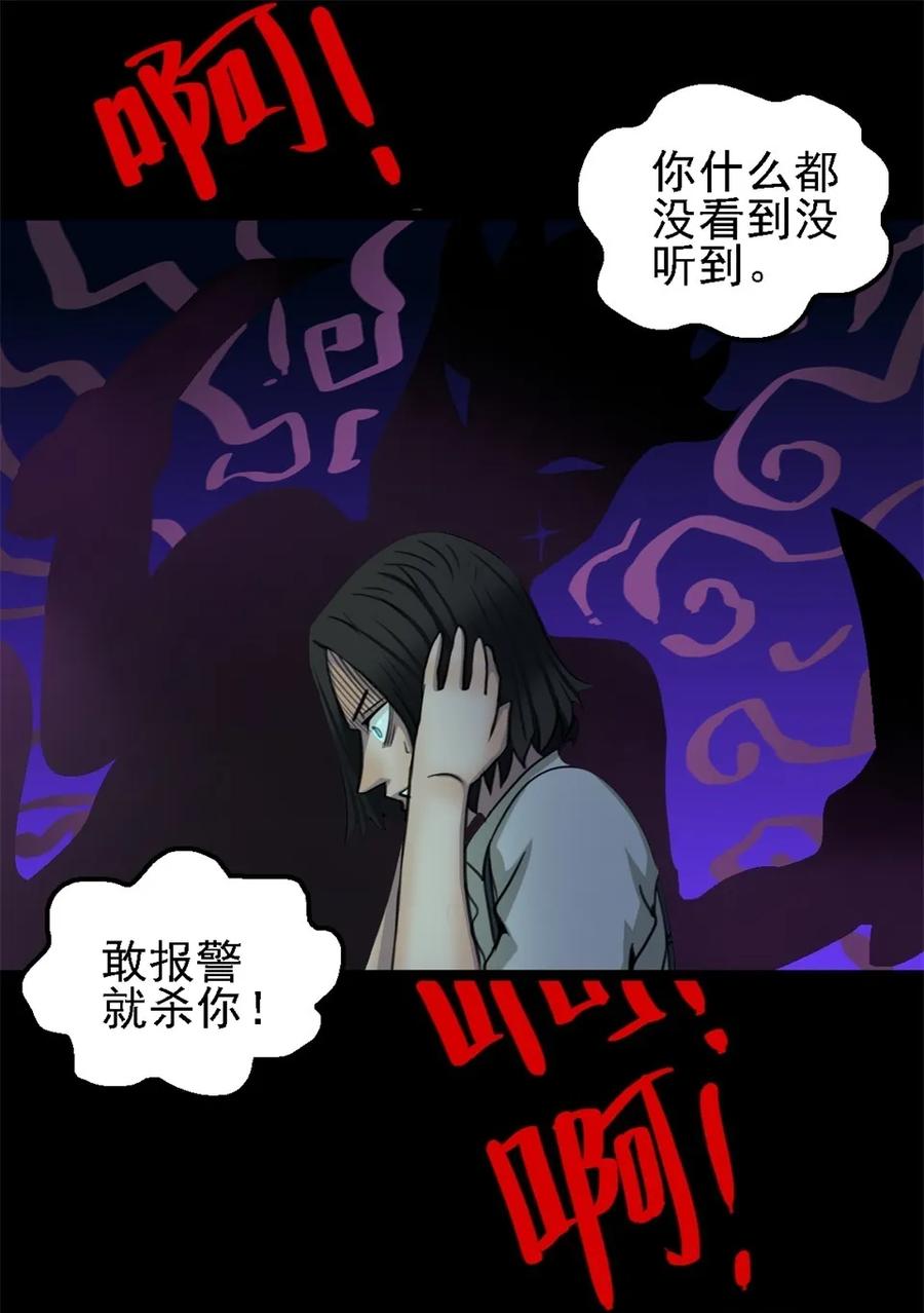 《噩诡夜宵》手表店 第4话 第22页