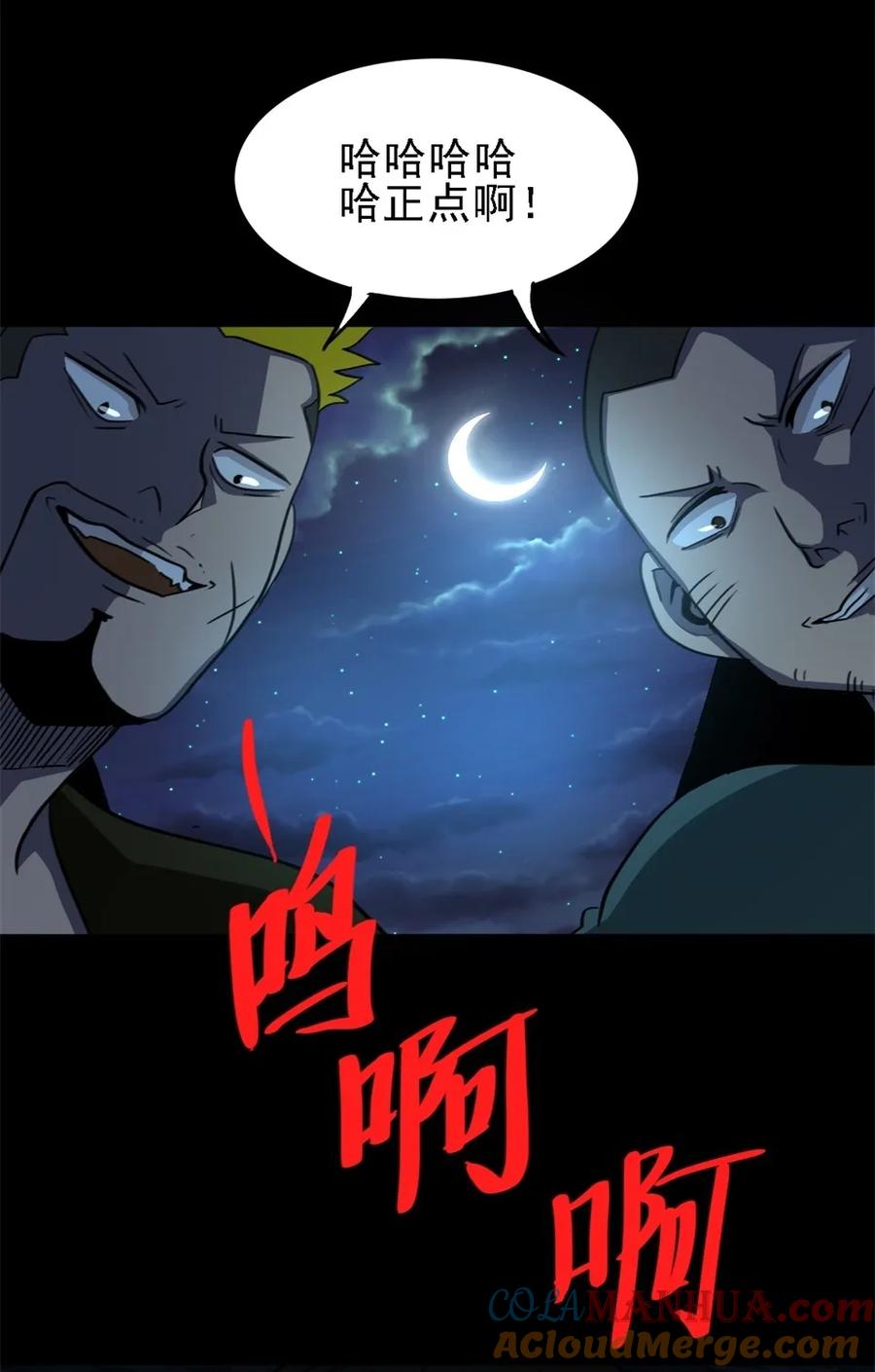 《噩诡夜宵》手表店 第4话 第19页
