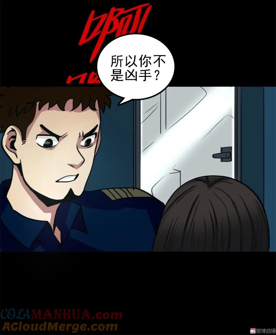 《噩诡夜宵》手表店 第4话 第25页