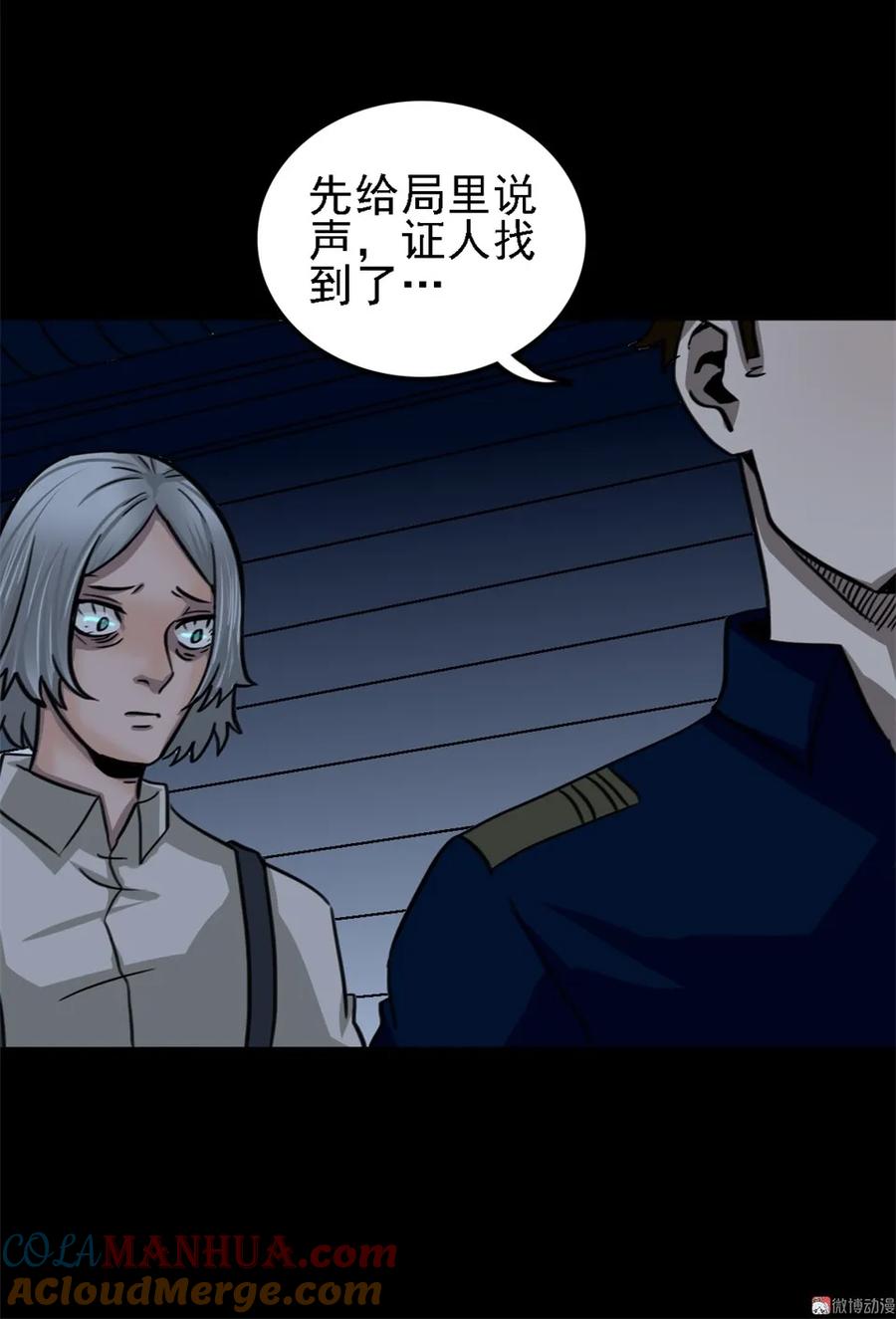 《噩诡夜宵》手表店 第4话 第33页