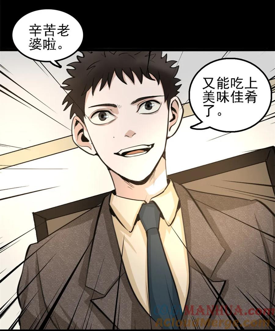 《噩诡夜宵》相克 第1话 第19页
