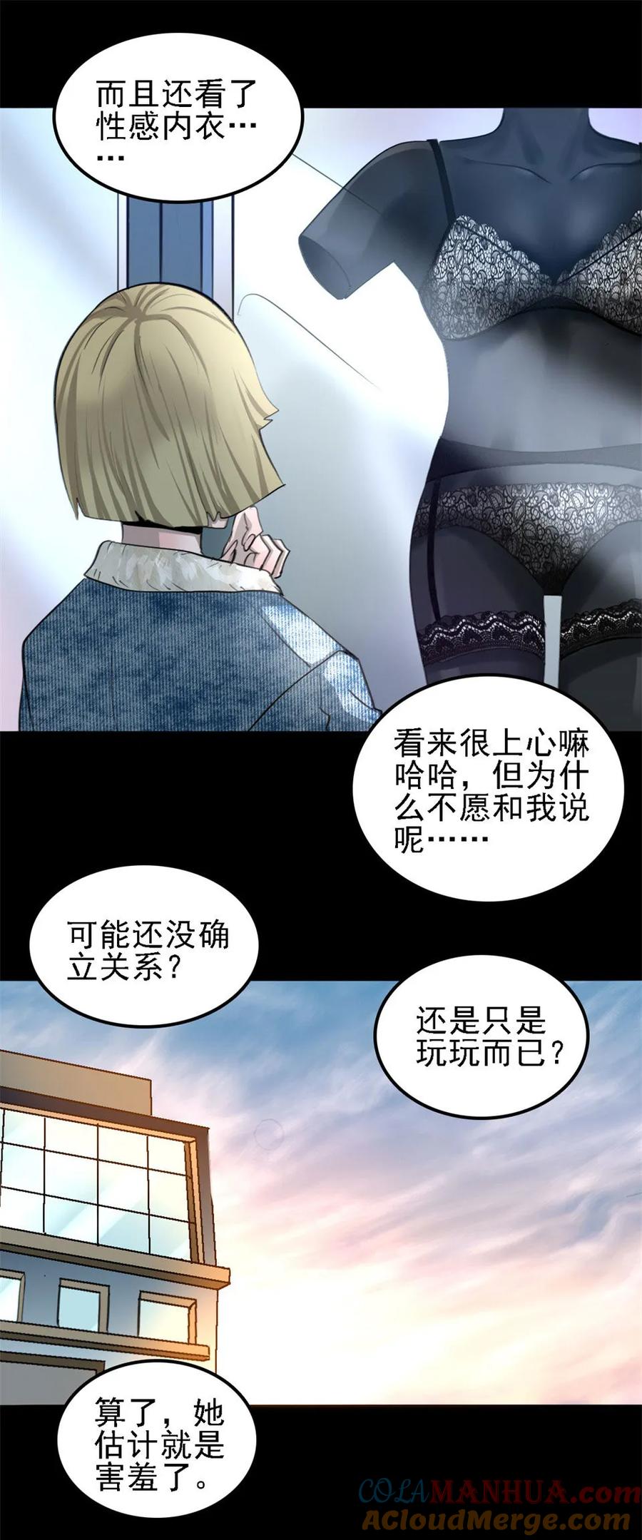 《噩诡夜宵》相克 第1话 第13页