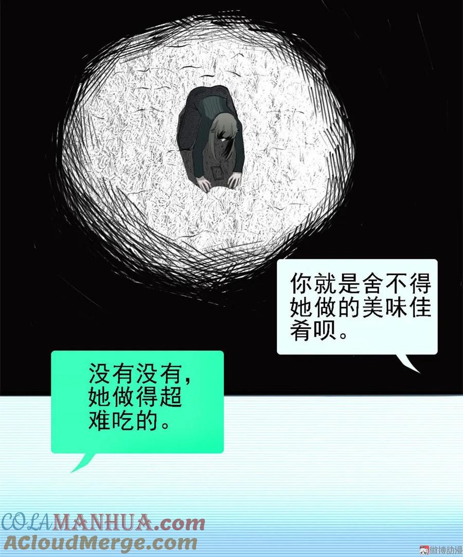 《噩诡夜宵》相克 第1话 第31页