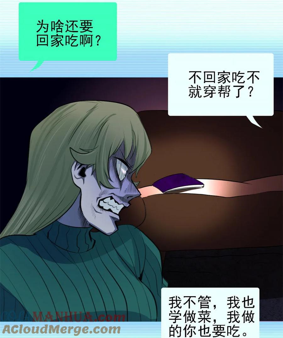 《噩诡夜宵》相克 第1话 第33页