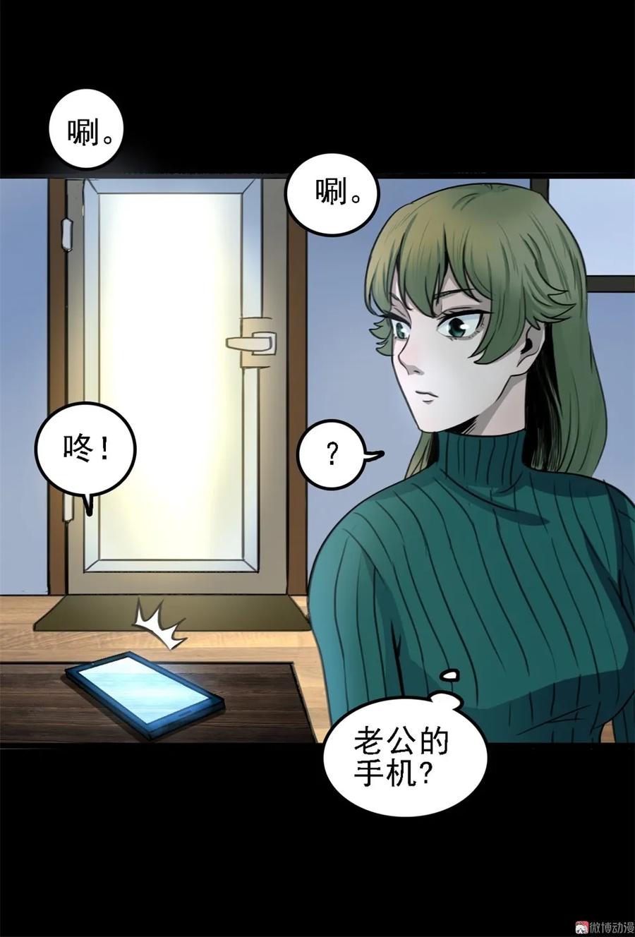 《噩诡夜宵》相克 第1话 第24页