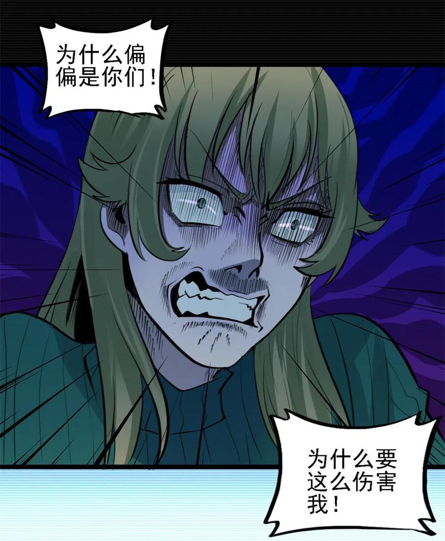 《噩诡夜宵》相克 第1话 第32页