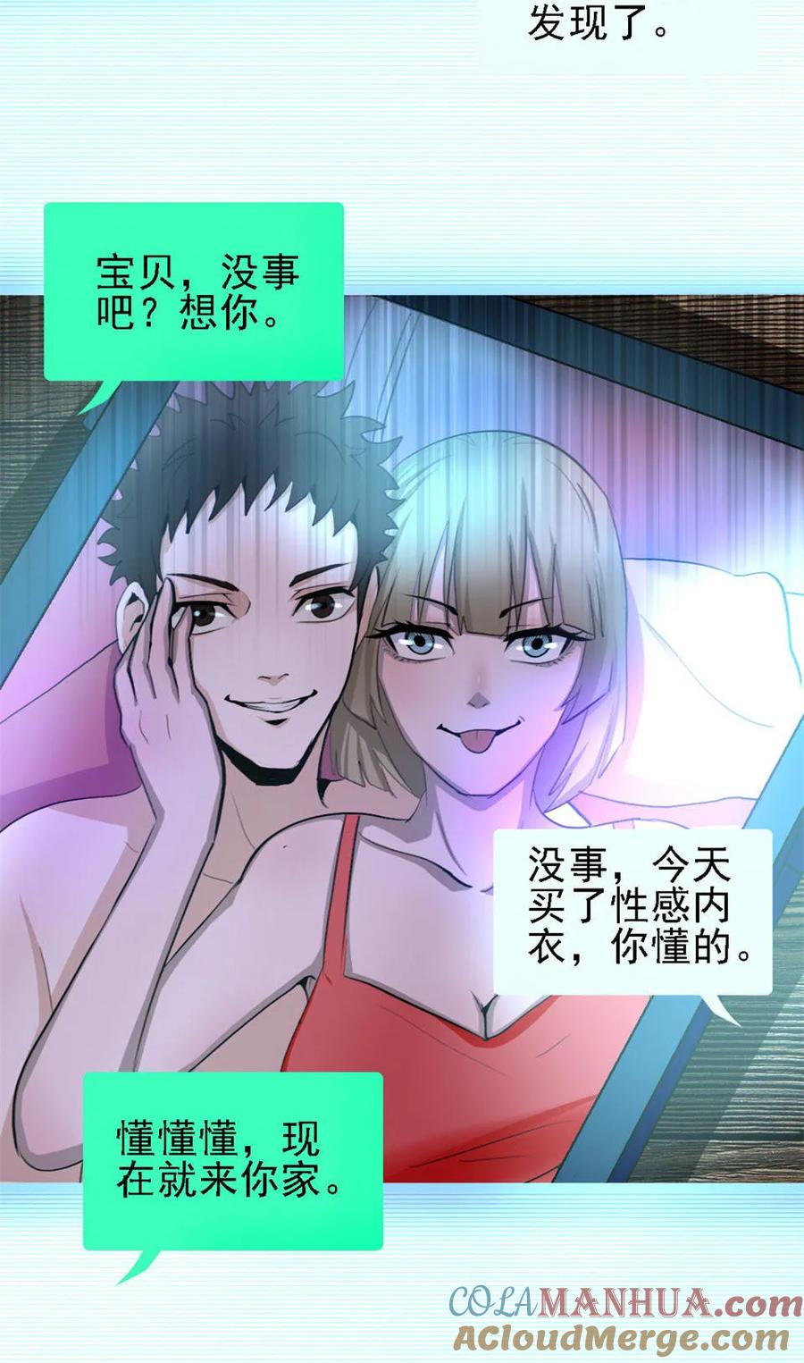 《噩诡夜宵》相克 第1话 第29页