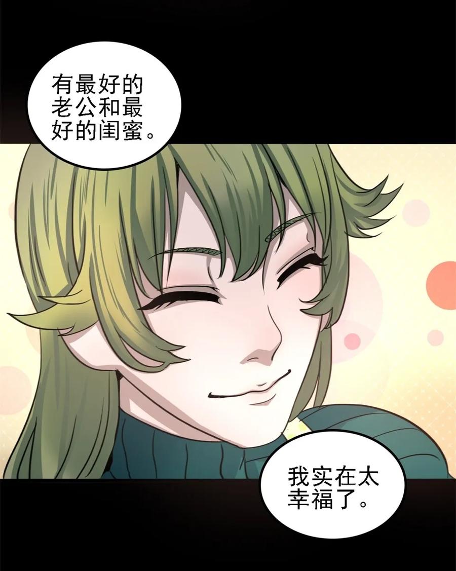 《噩诡夜宵》相克 第1话 第22页