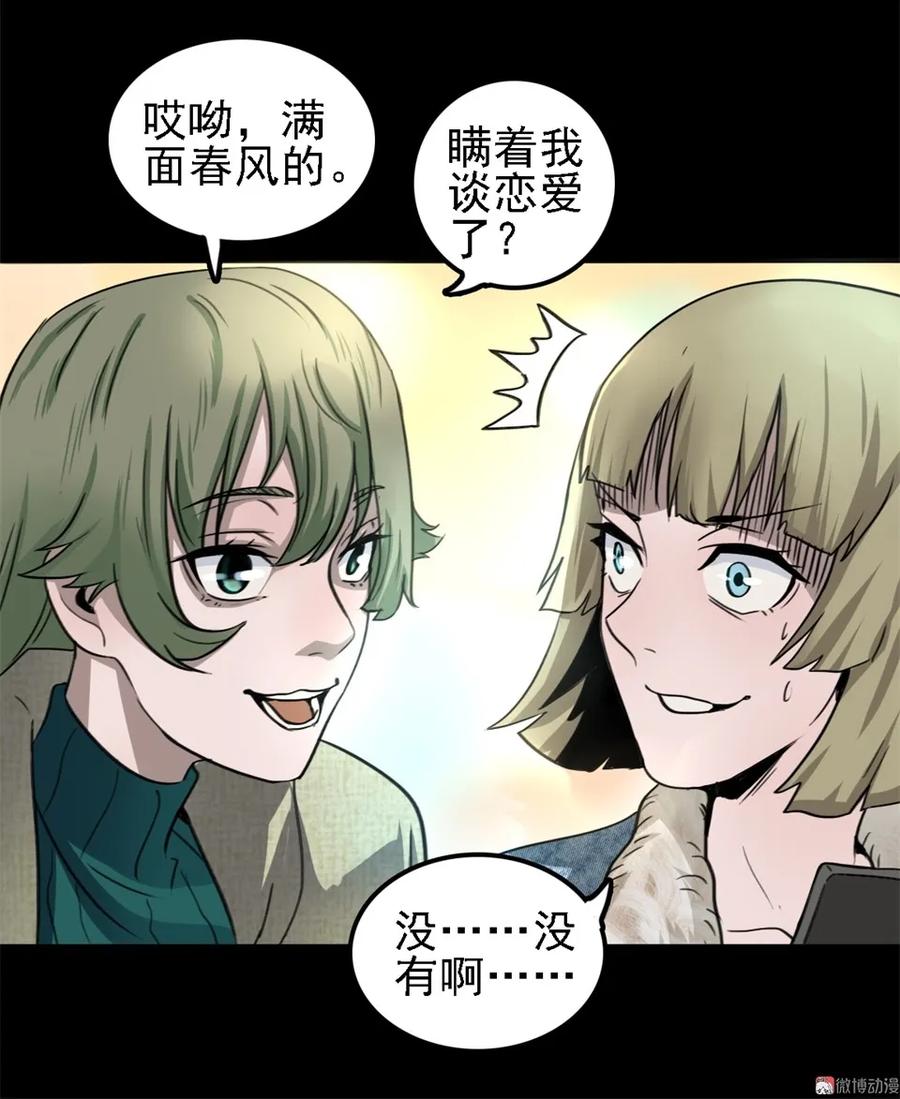 《噩诡夜宵》相克 第1话 第8页