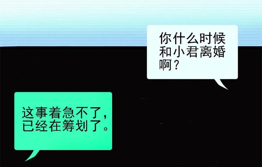 《噩诡夜宵》相克 第1话 第30页