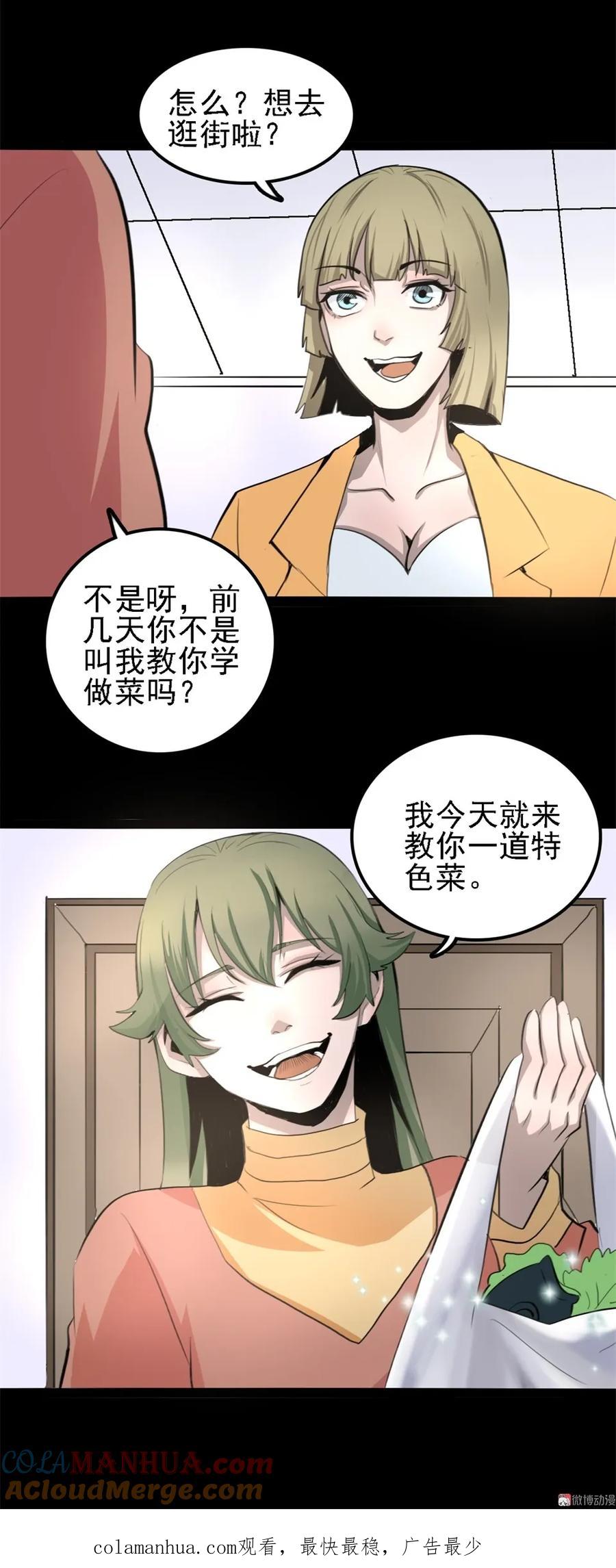 《噩诡夜宵》相克 第1话 第39页