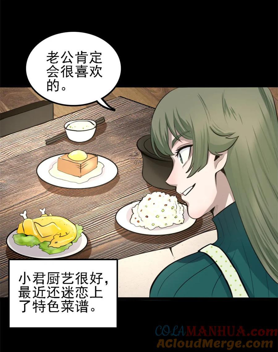 《噩诡夜宵》相克 第1话 第17页