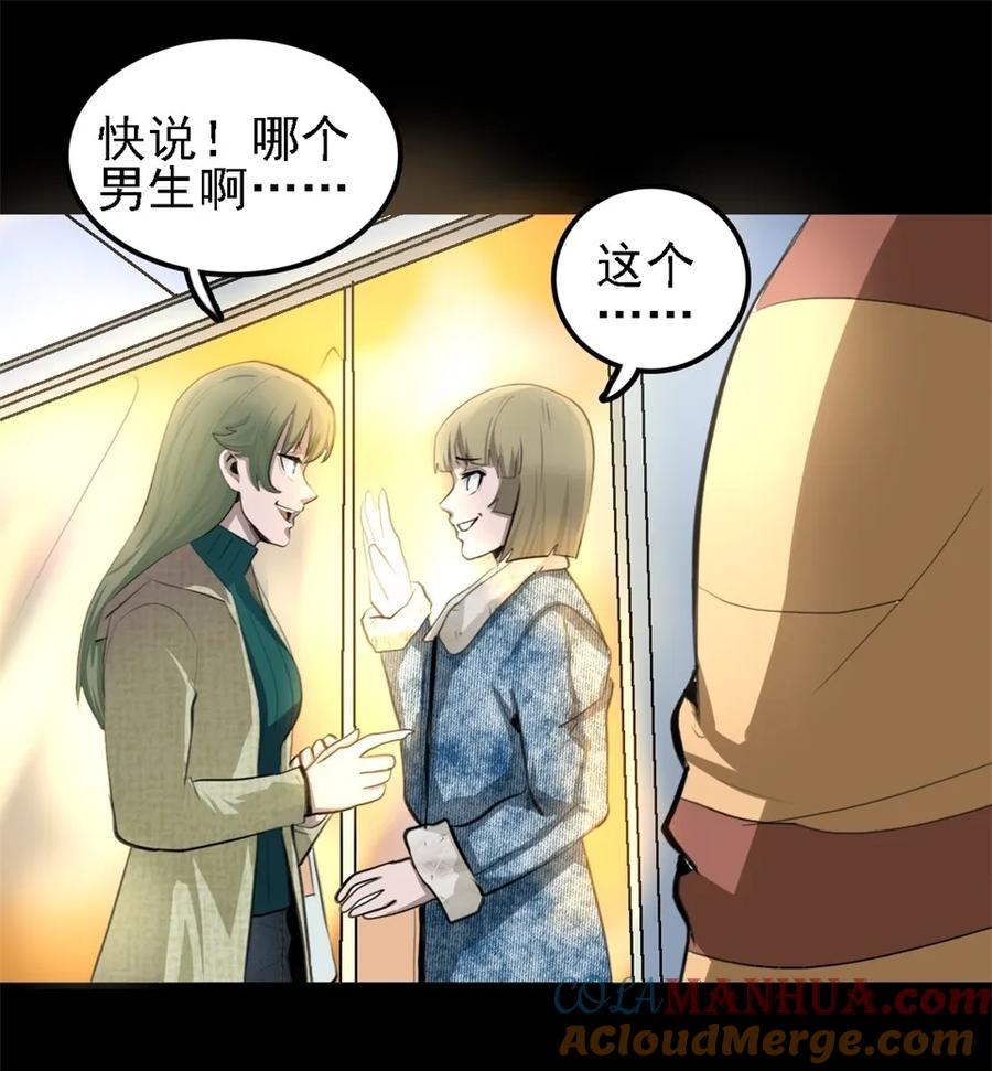 《噩诡夜宵》相克 第1话 第9页