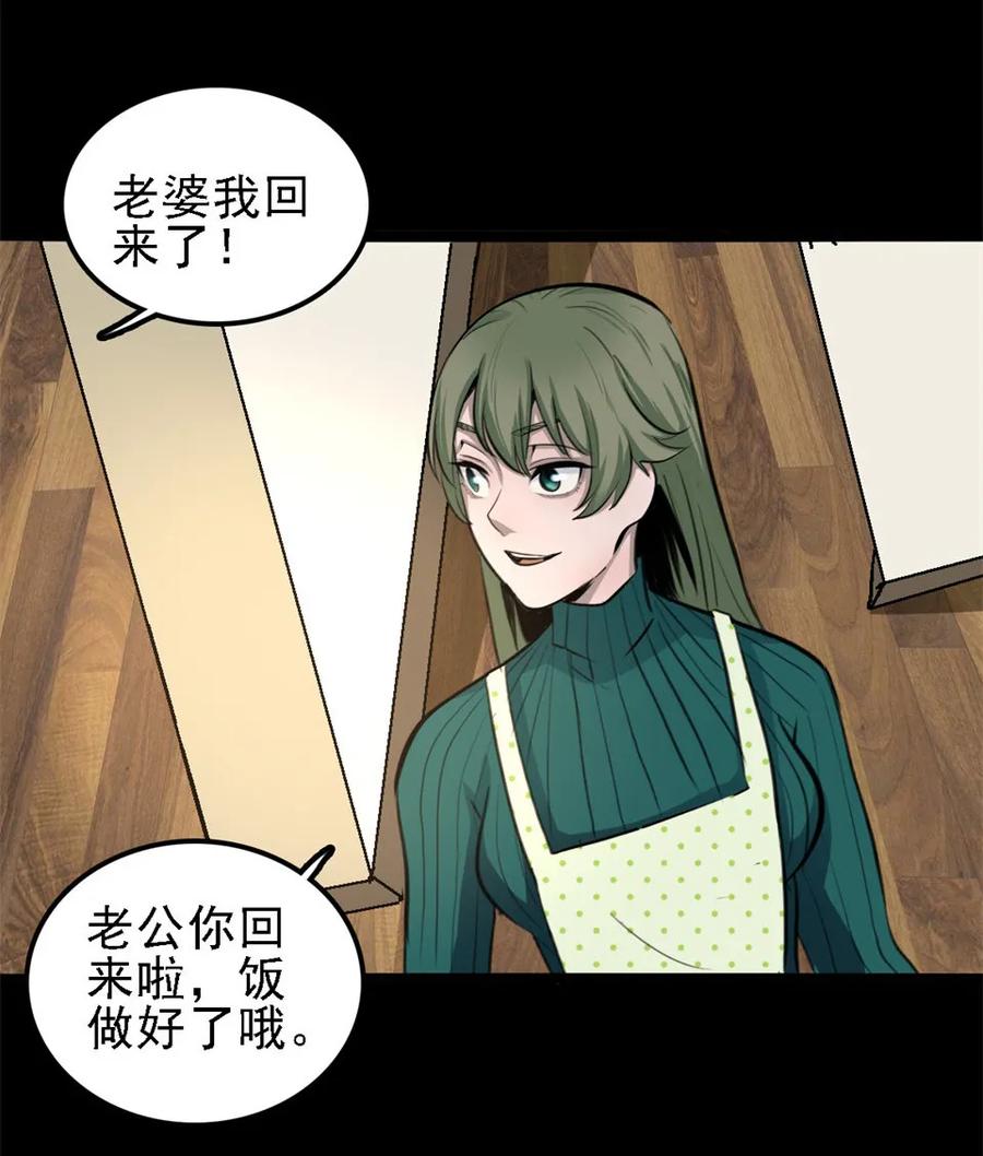 《噩诡夜宵》相克 第1话 第18页