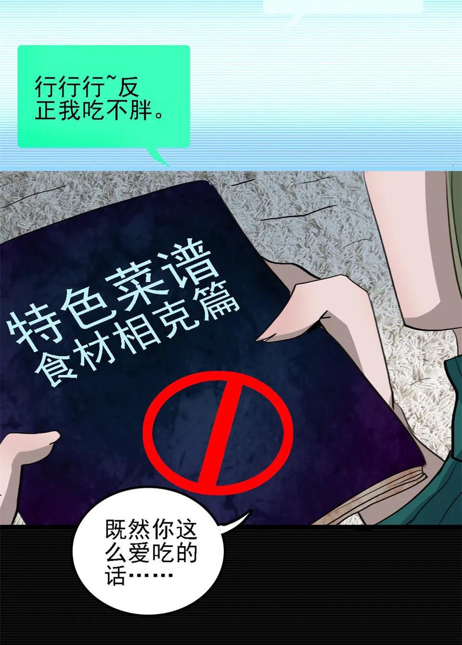 《噩诡夜宵》相克 第1话 第34页