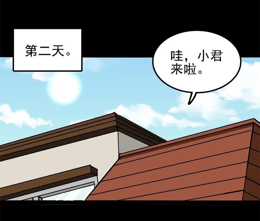 《噩诡夜宵》相克 第1话 第38页