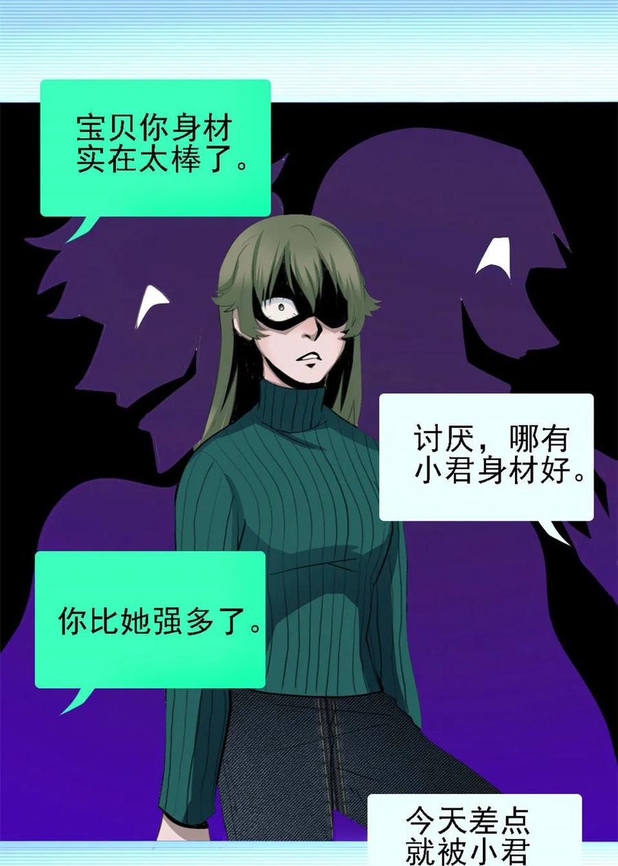 《噩诡夜宵》相克 第1话 第28页