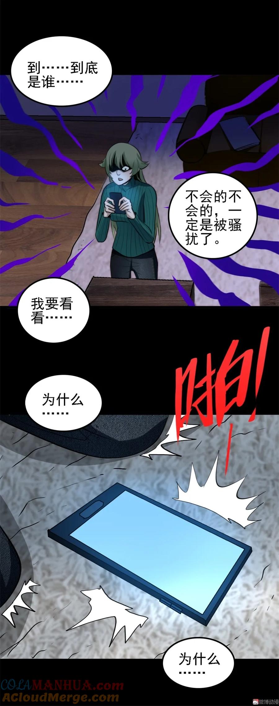 《噩诡夜宵》相克 第1话 第27页