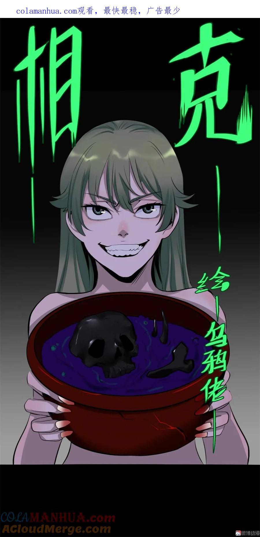 《噩诡夜宵》相克 第1话 第1页