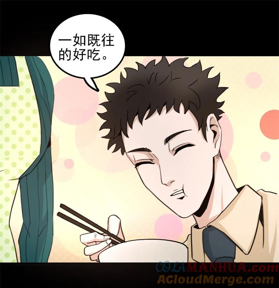 《噩诡夜宵》相克 第1话 第21页