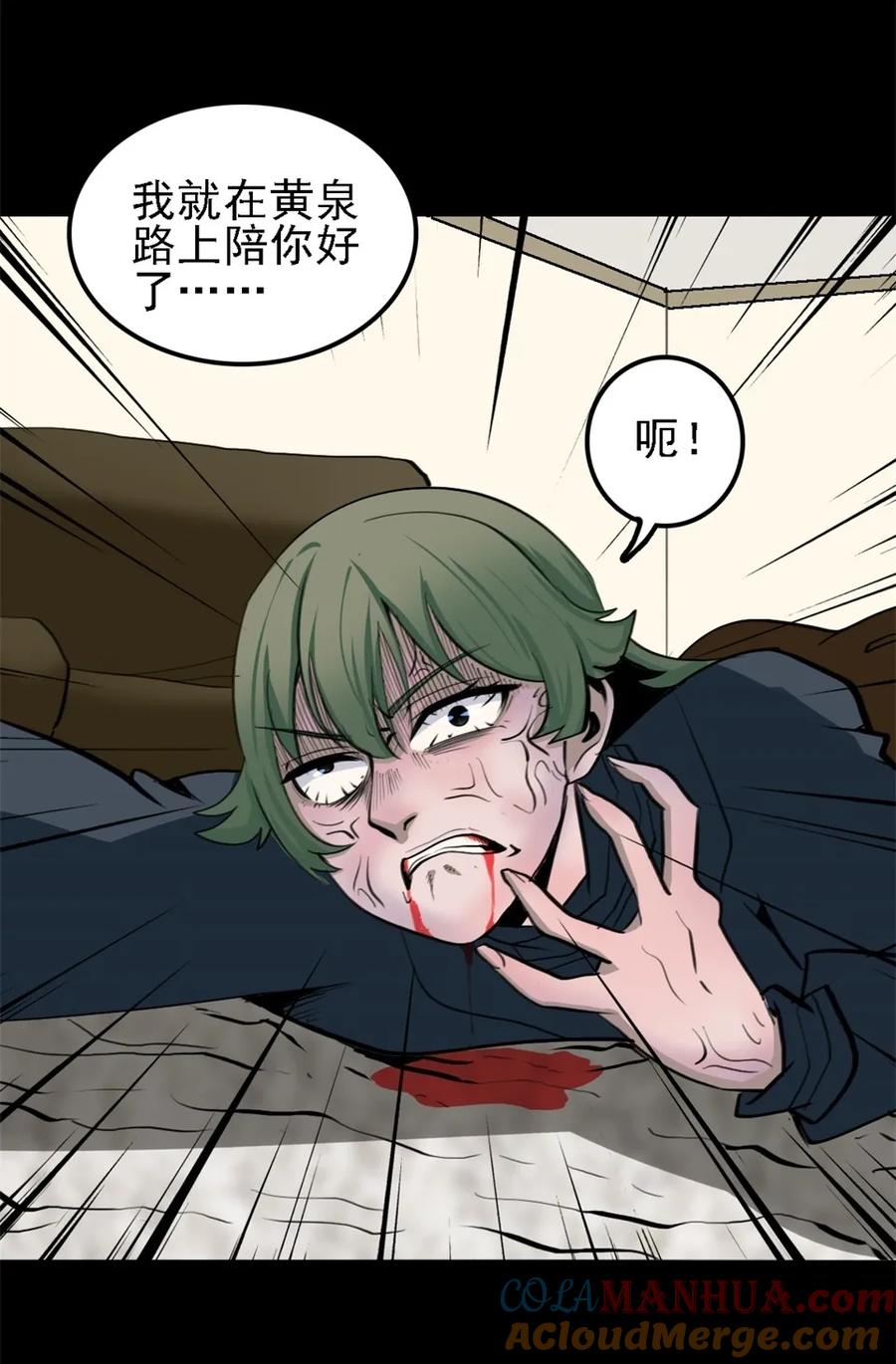 《噩诡夜宵》相克 第2话 第43页