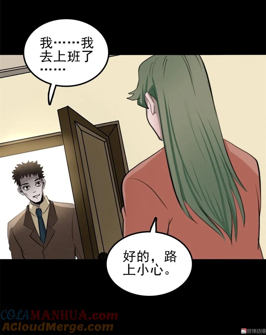 《噩诡夜宵》相克 第2话 第19页