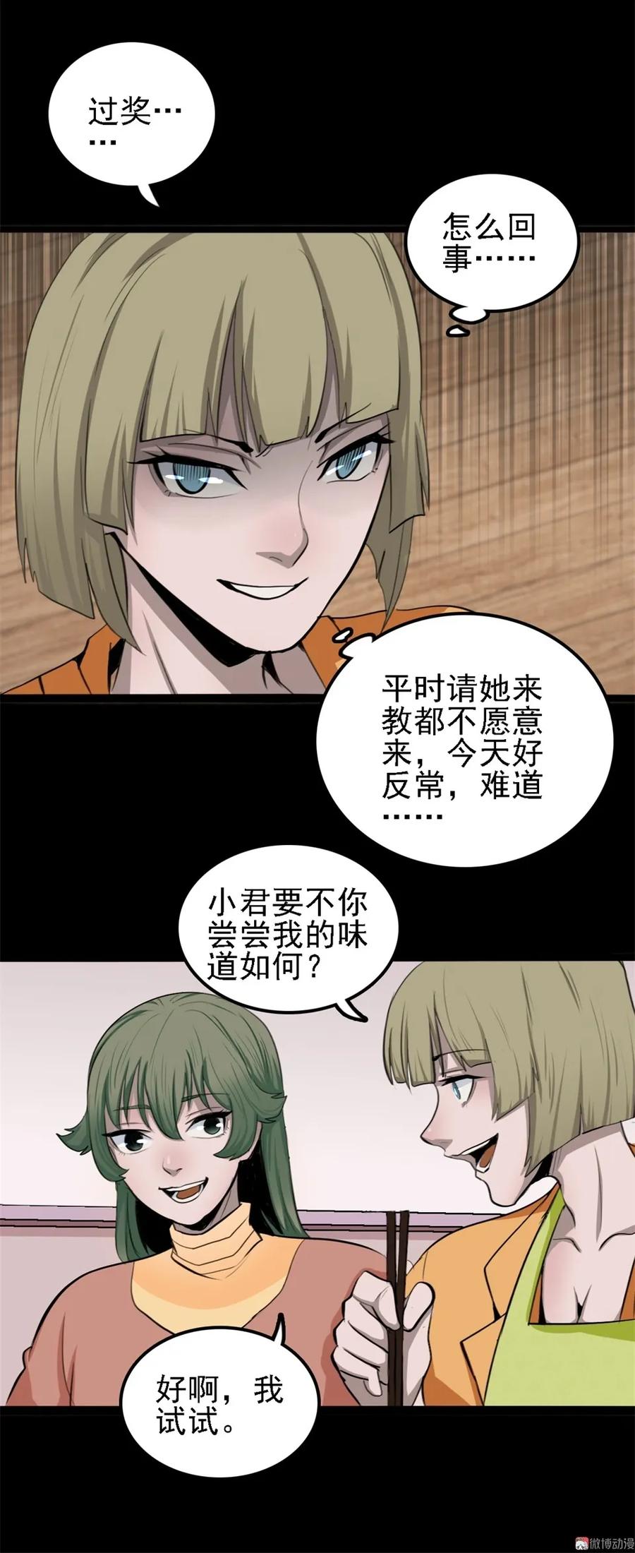 《噩诡夜宵》相克 第2话 第3页