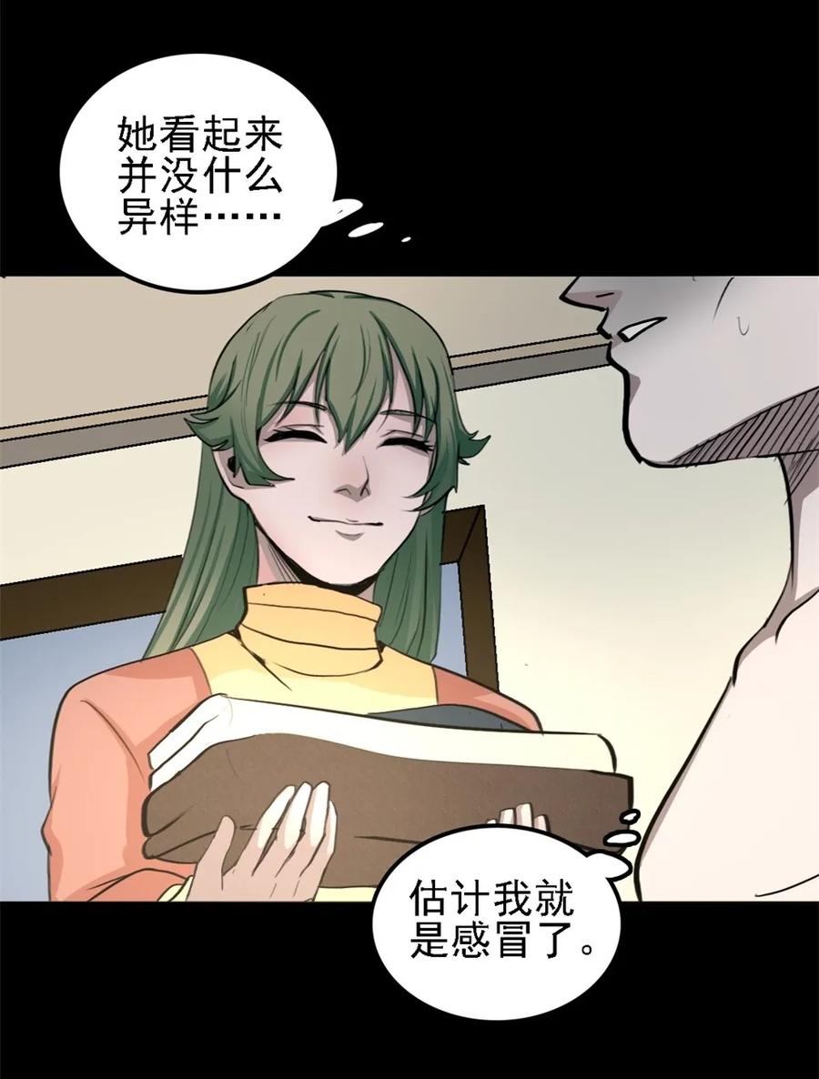 《噩诡夜宵》相克 第2话 第18页