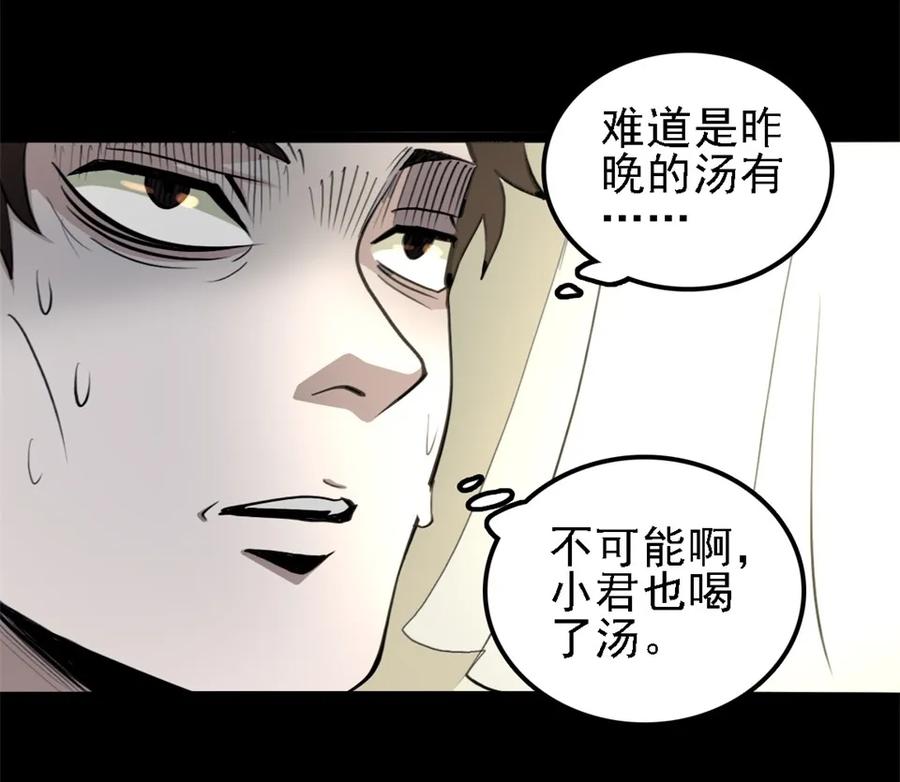 《噩诡夜宵》相克 第2话 第17页