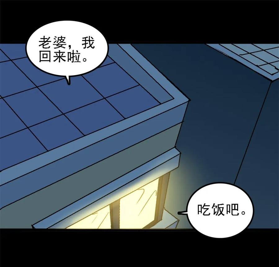 《噩诡夜宵》相克 第2话 第11页
