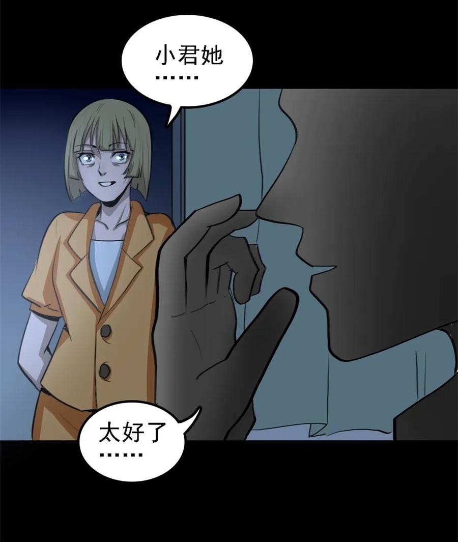 《噩诡夜宵》相克 第2话 第47页