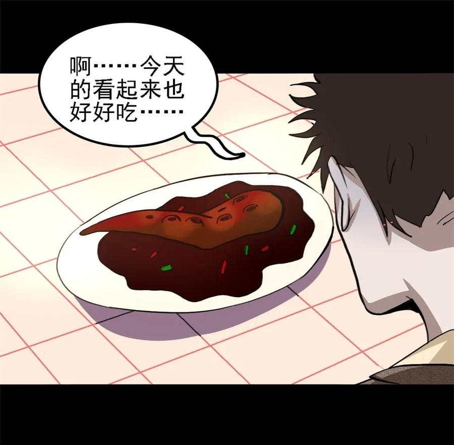 《噩诡夜宵》相克 第2话 第30页