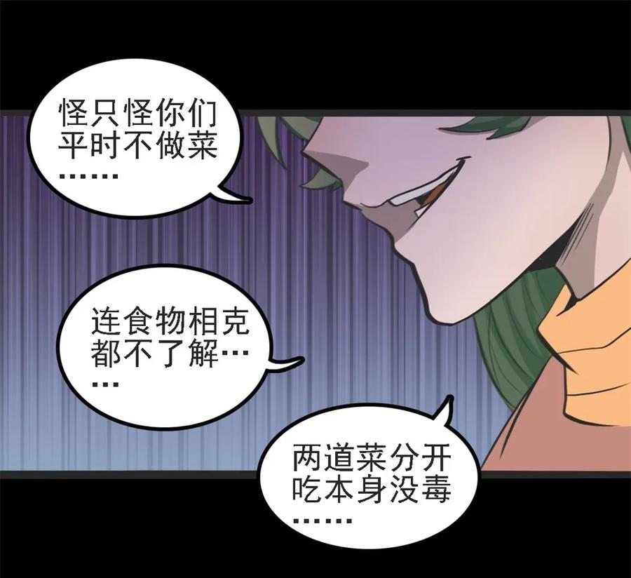 《噩诡夜宵》相克 第2话 第20页