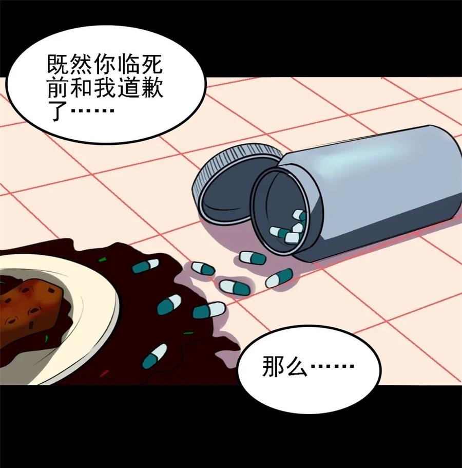 《噩诡夜宵》相克 第2话 第42页