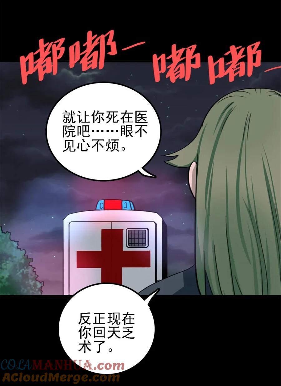 《噩诡夜宵》相克 第2话 第40页