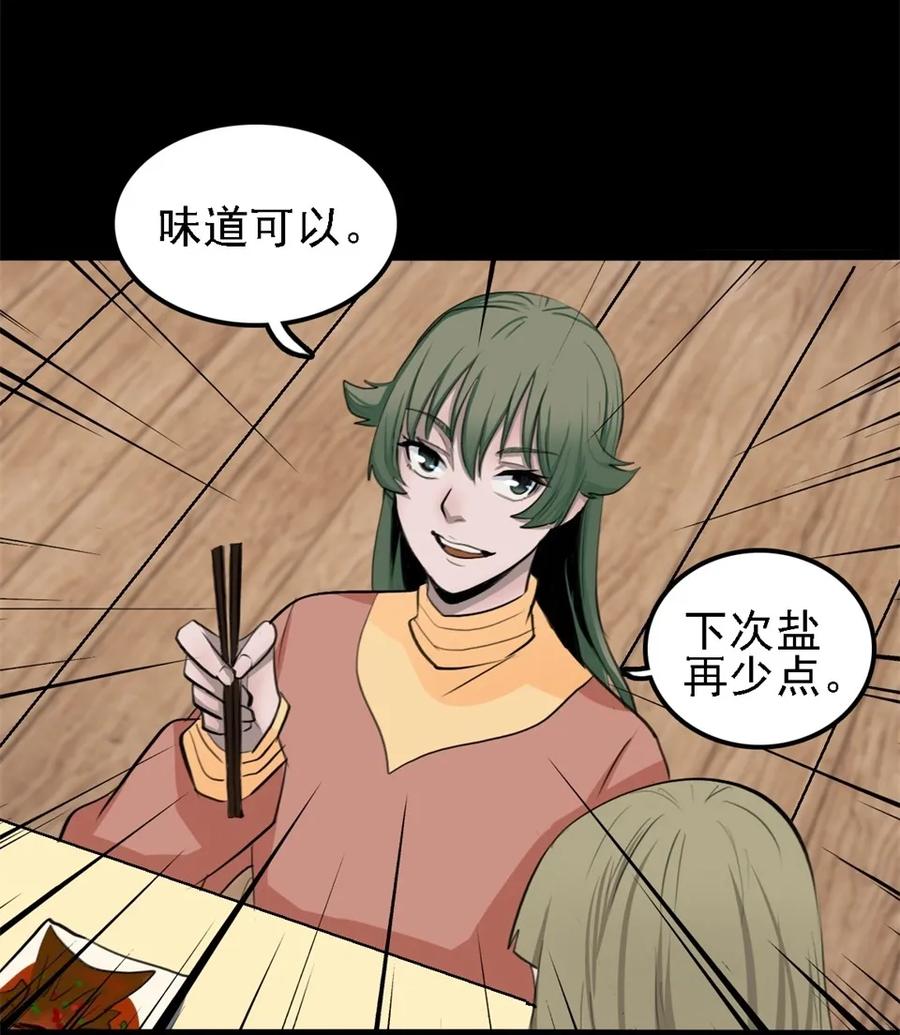 《噩诡夜宵》相克 第2话 第5页