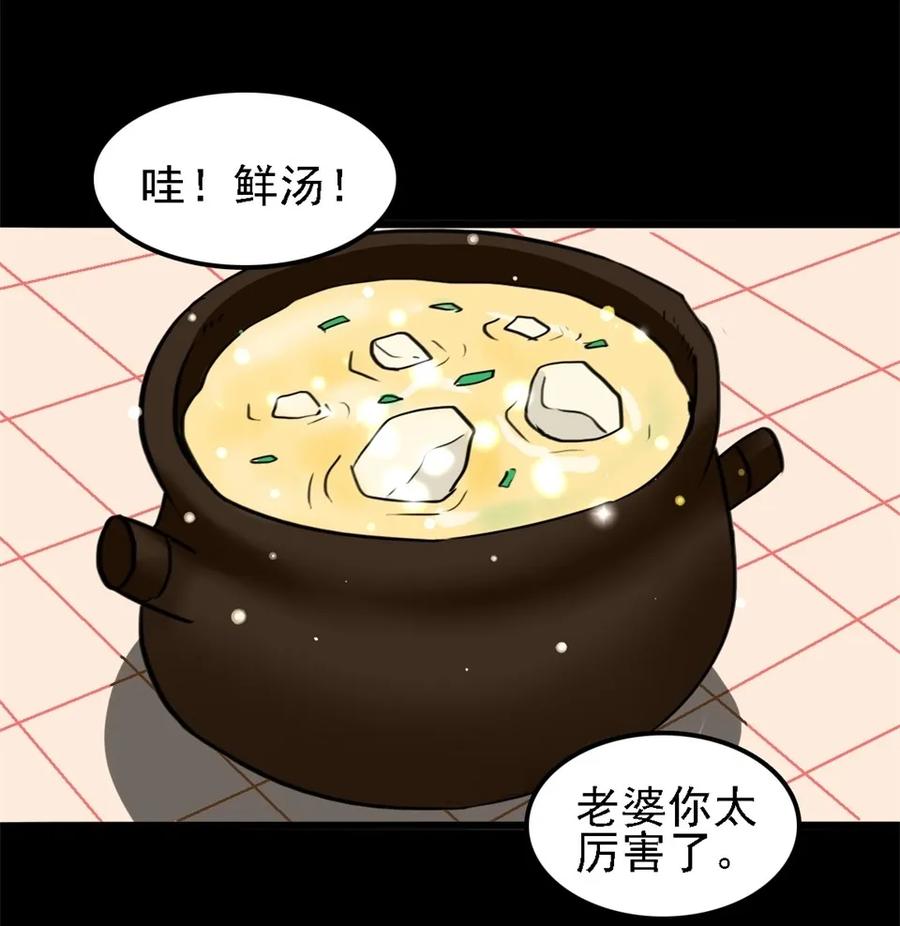 《噩诡夜宵》相克 第2话 第12页