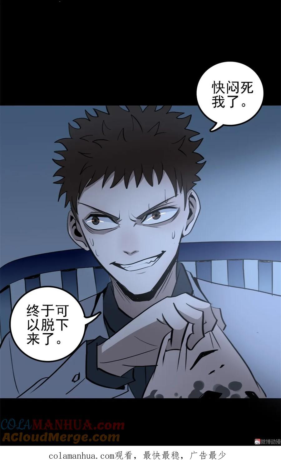 《噩诡夜宵》相克 第2话 第49页