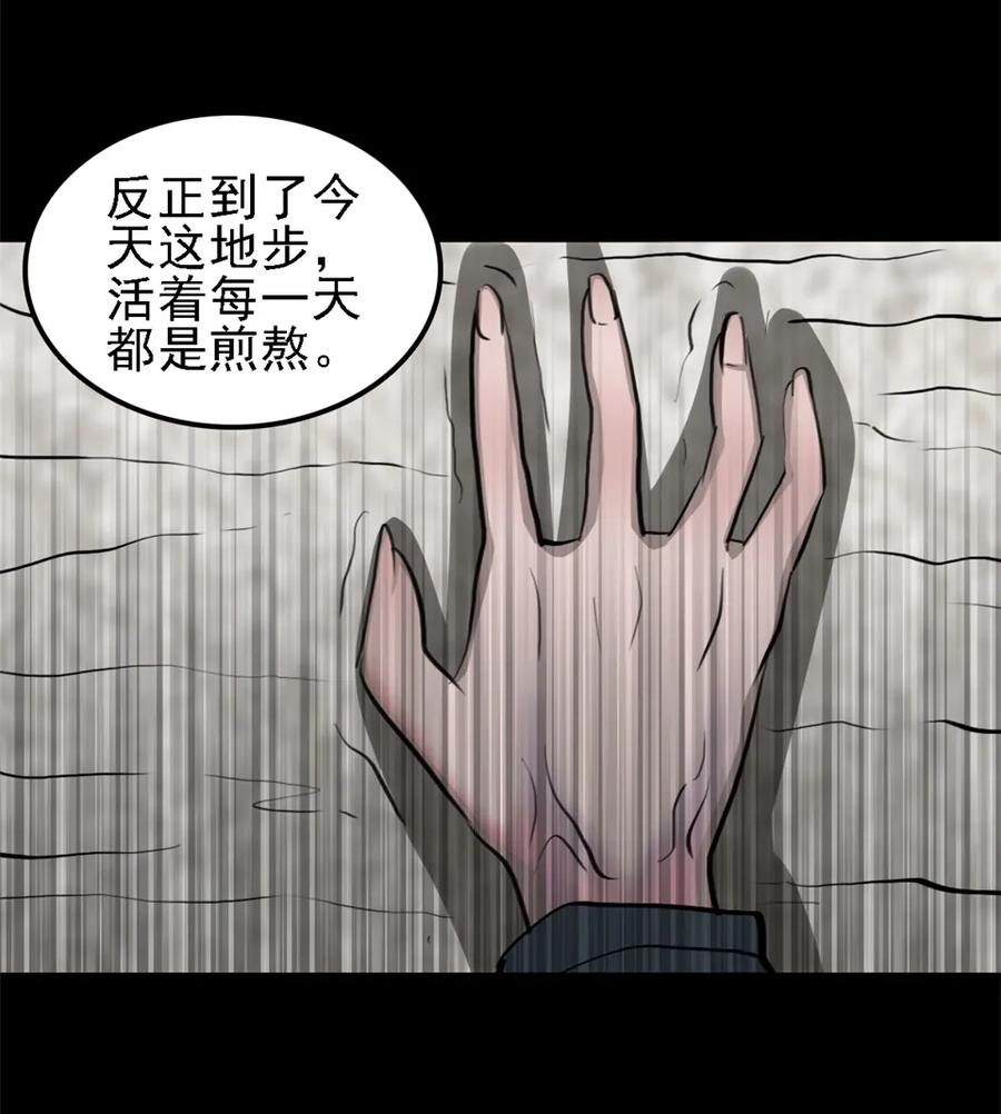 《噩诡夜宵》相克 第2话 第44页