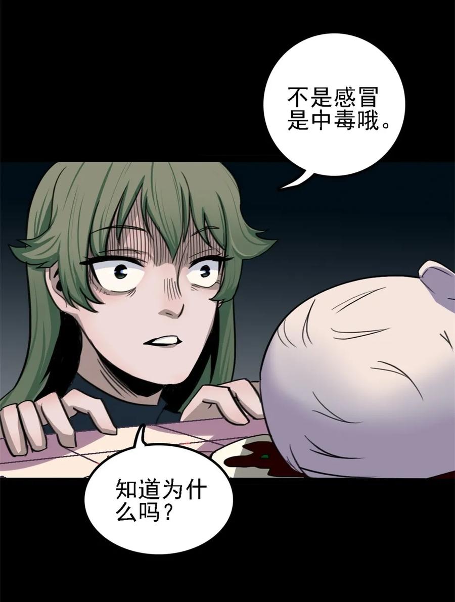 《噩诡夜宵》相克 第2话 第35页