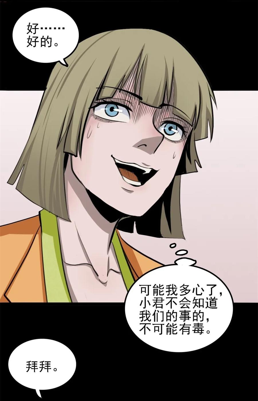 《噩诡夜宵》相克 第2话 第6页