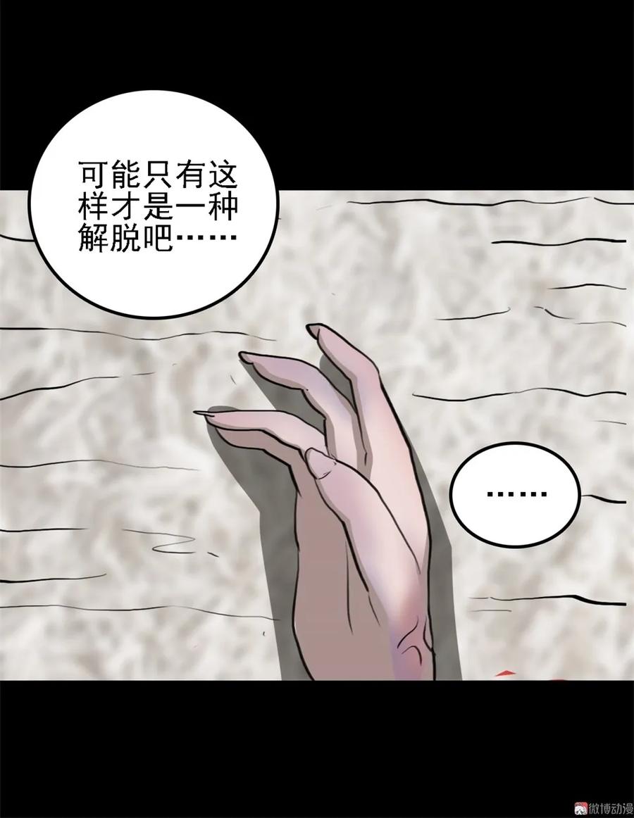 《噩诡夜宵》相克 第2话 第45页