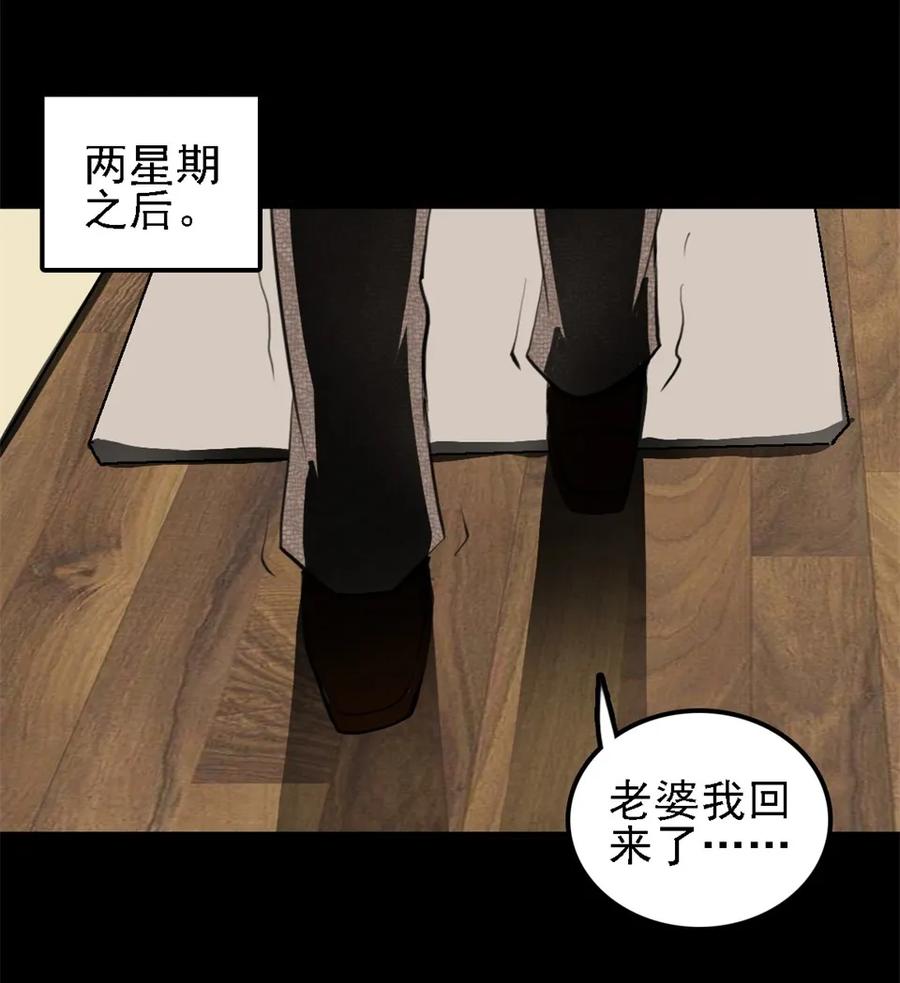 《噩诡夜宵》相克 第2话 第27页