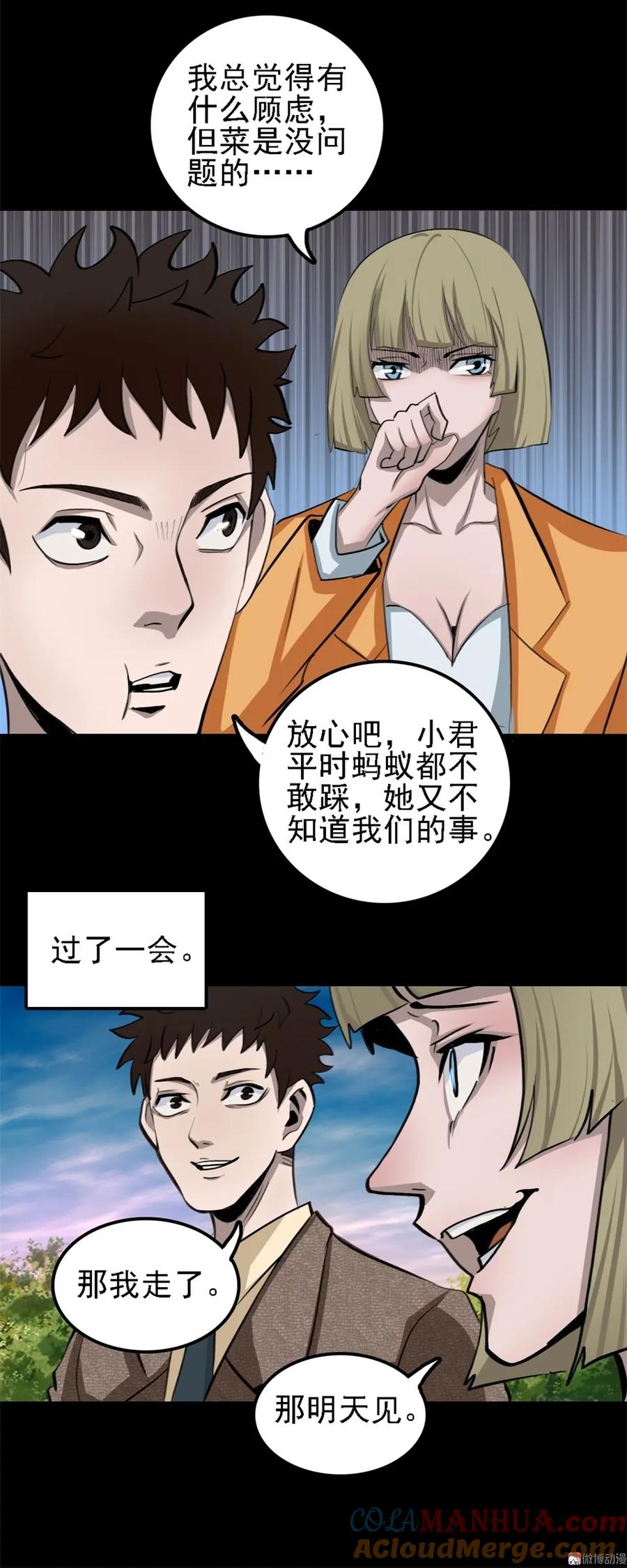 《噩诡夜宵》相克 第2话 第10页