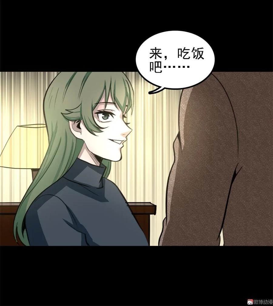 《噩诡夜宵》相克 第2话 第29页