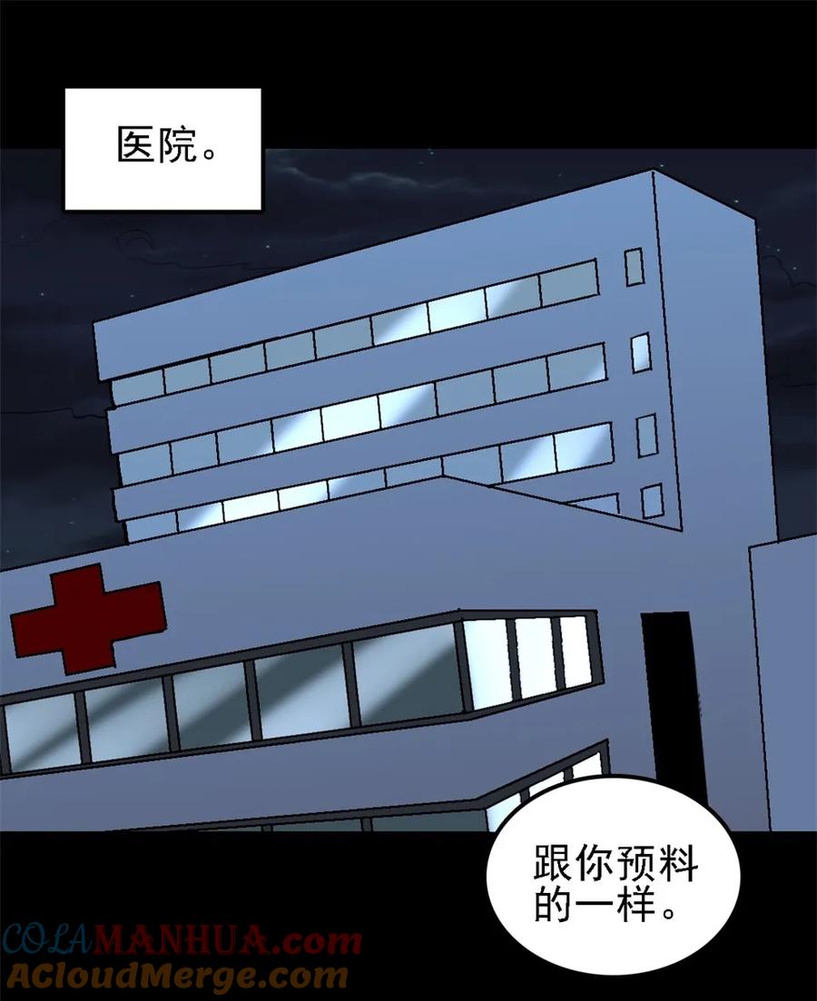 《噩诡夜宵》相克 第2话 第46页