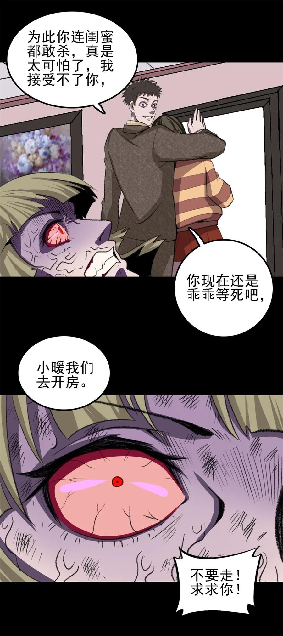 《噩诡夜宵》相克 第3话 第32页