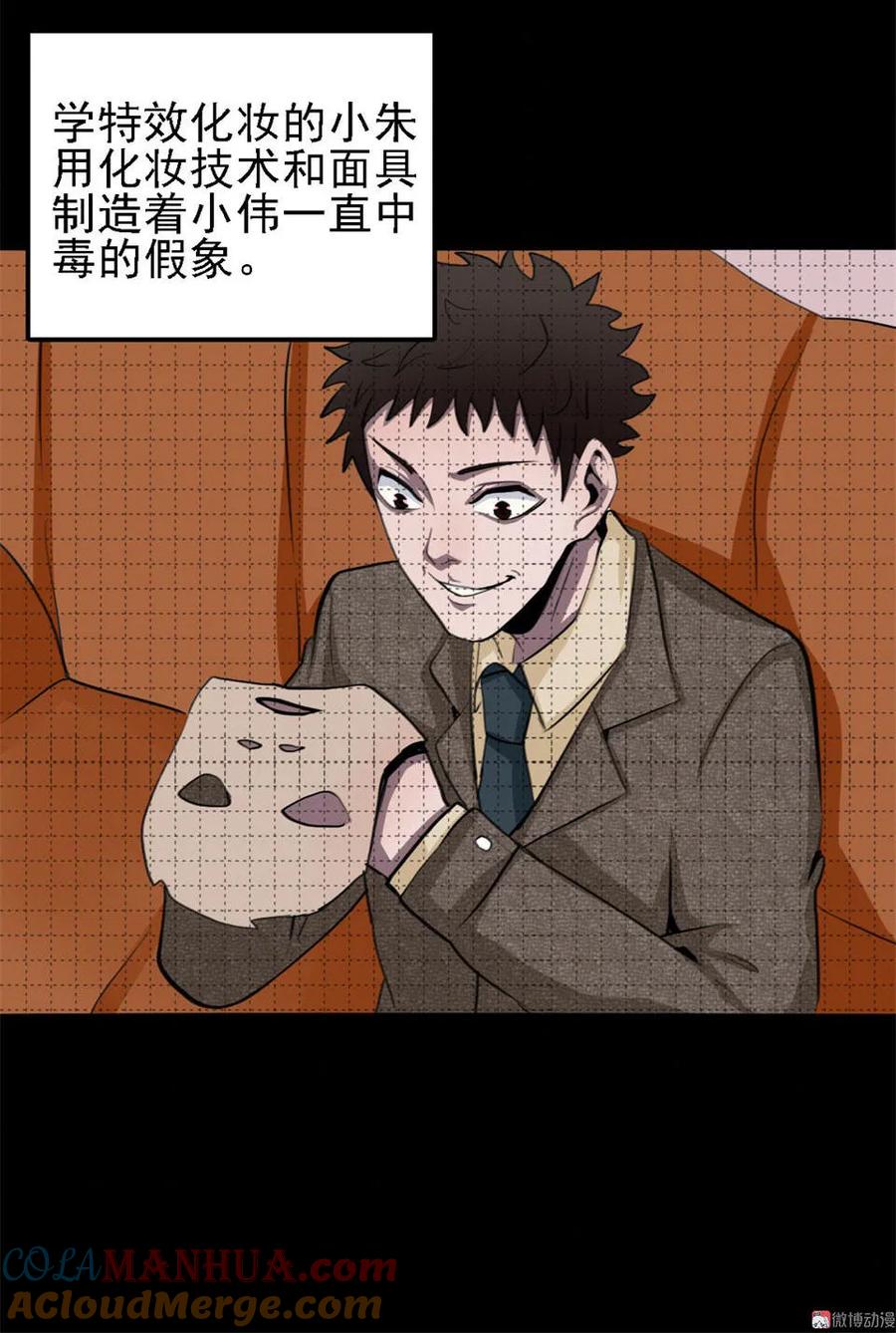《噩诡夜宵》相克 第3话 第19页
